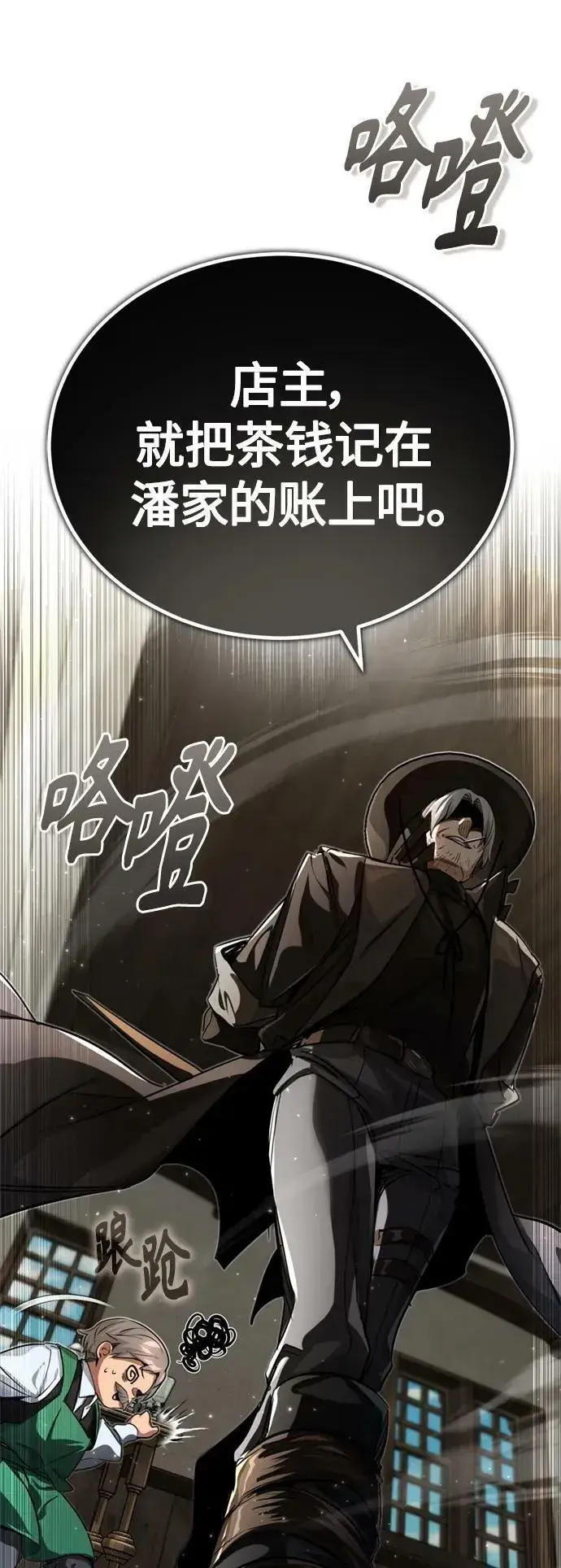 《66666年后复活的黑魔法师》第92话 家人图44
