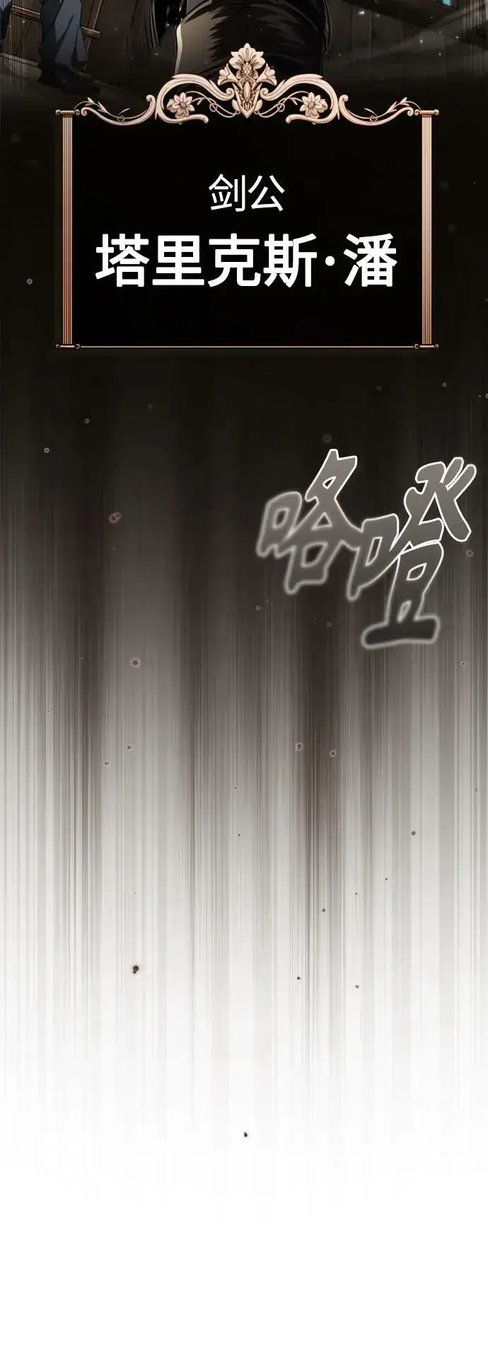《66666年后复活的黑魔法师》第92话 家人图45