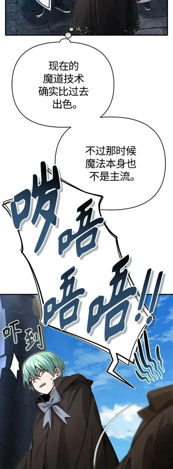 《66666年后复活的黑魔法师》第92话 家人图48