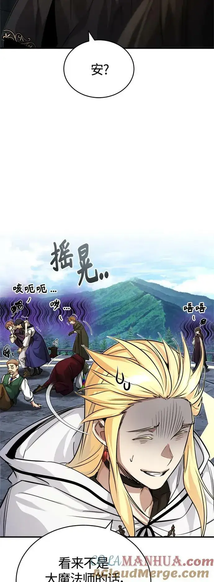 《66666年后复活的黑魔法师》第92话 家人图49