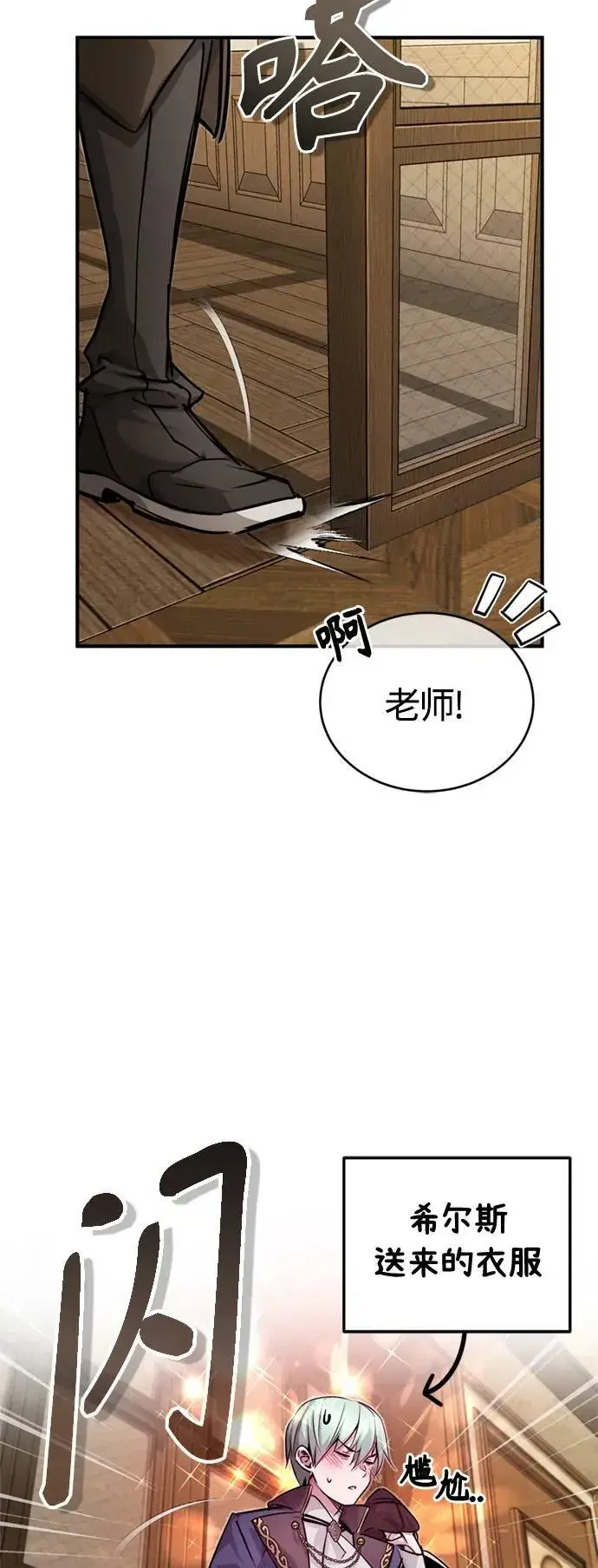 《66666年后复活的黑魔法师》第92话 家人图5
