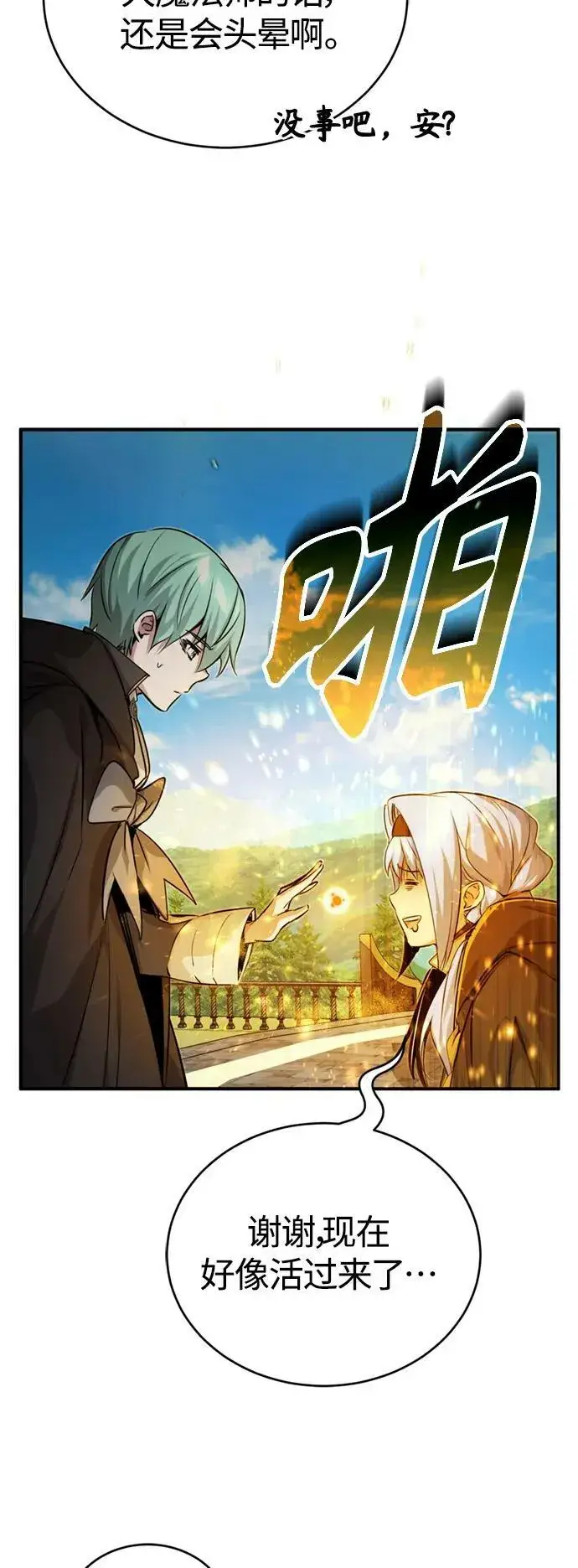 《66666年后复活的黑魔法师》第92话 家人图50