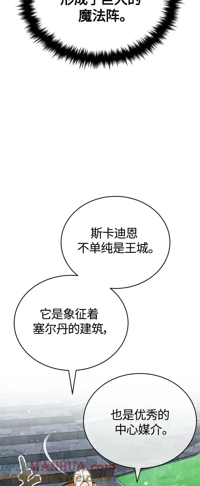 《66666年后复活的黑魔法师》第92话 家人图55