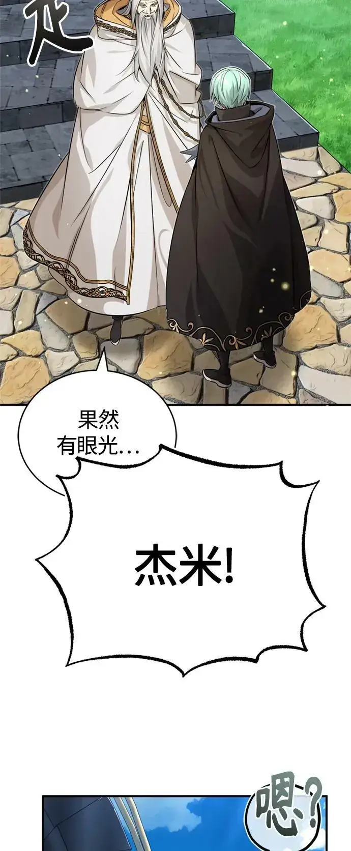 《66666年后复活的黑魔法师》第92话 家人图56