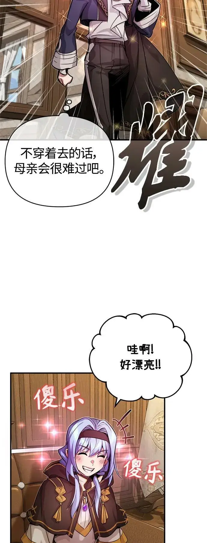 《66666年后复活的黑魔法师》第92话 家人图6