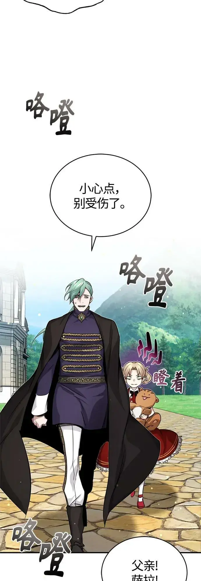 《66666年后复活的黑魔法师》第92话 家人图60