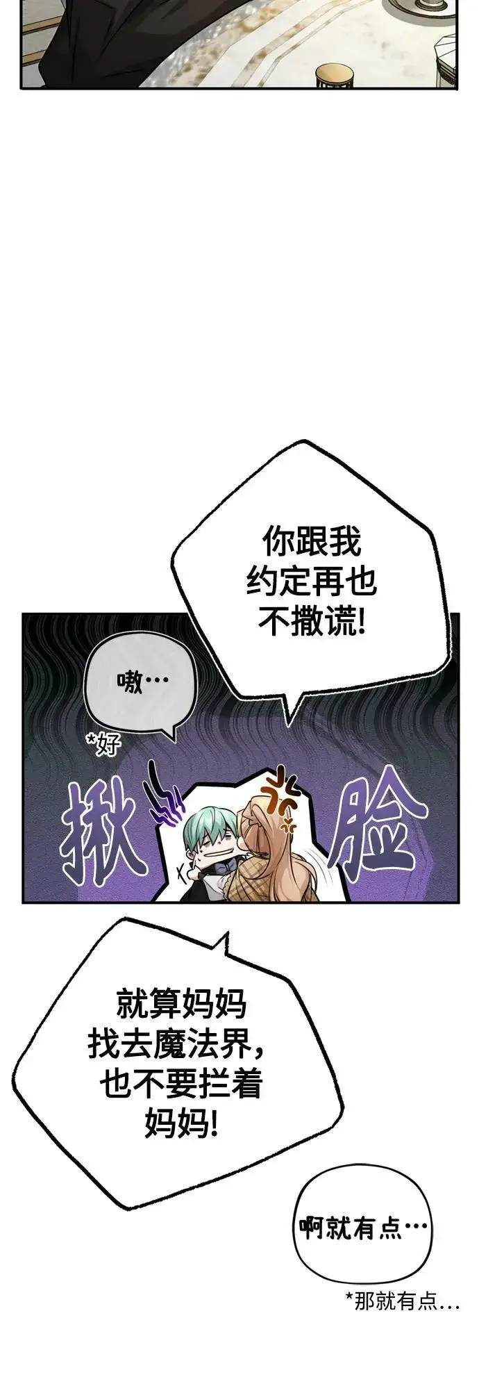 《66666年后复活的黑魔法师》第92话 家人图65
