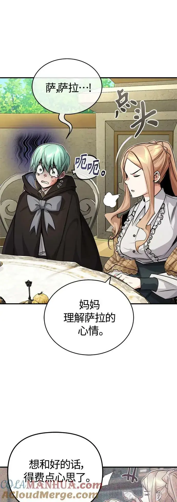 《66666年后复活的黑魔法师》第92话 家人图67