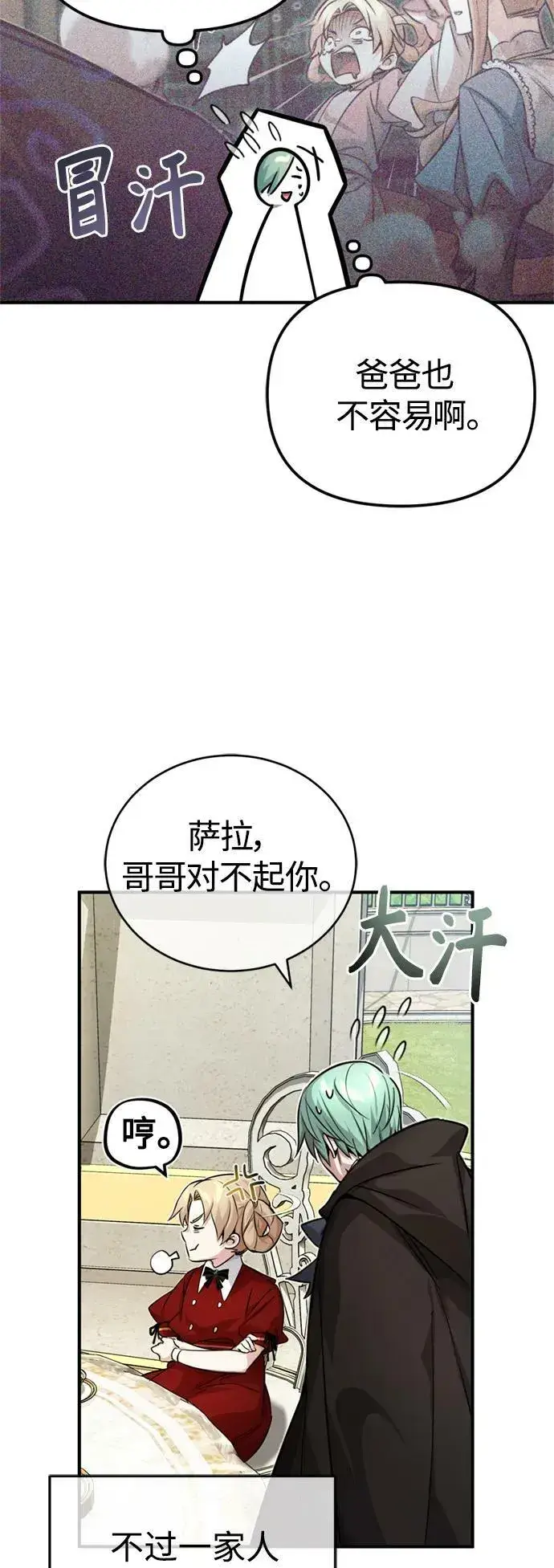 《66666年后复活的黑魔法师》第92话 家人图68