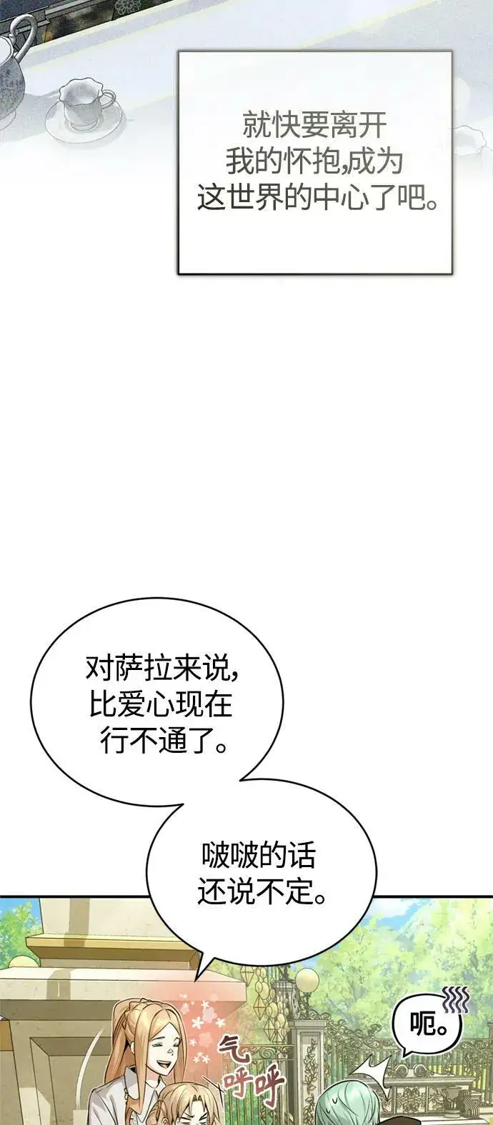 《66666年后复活的黑魔法师》第92话 家人图75