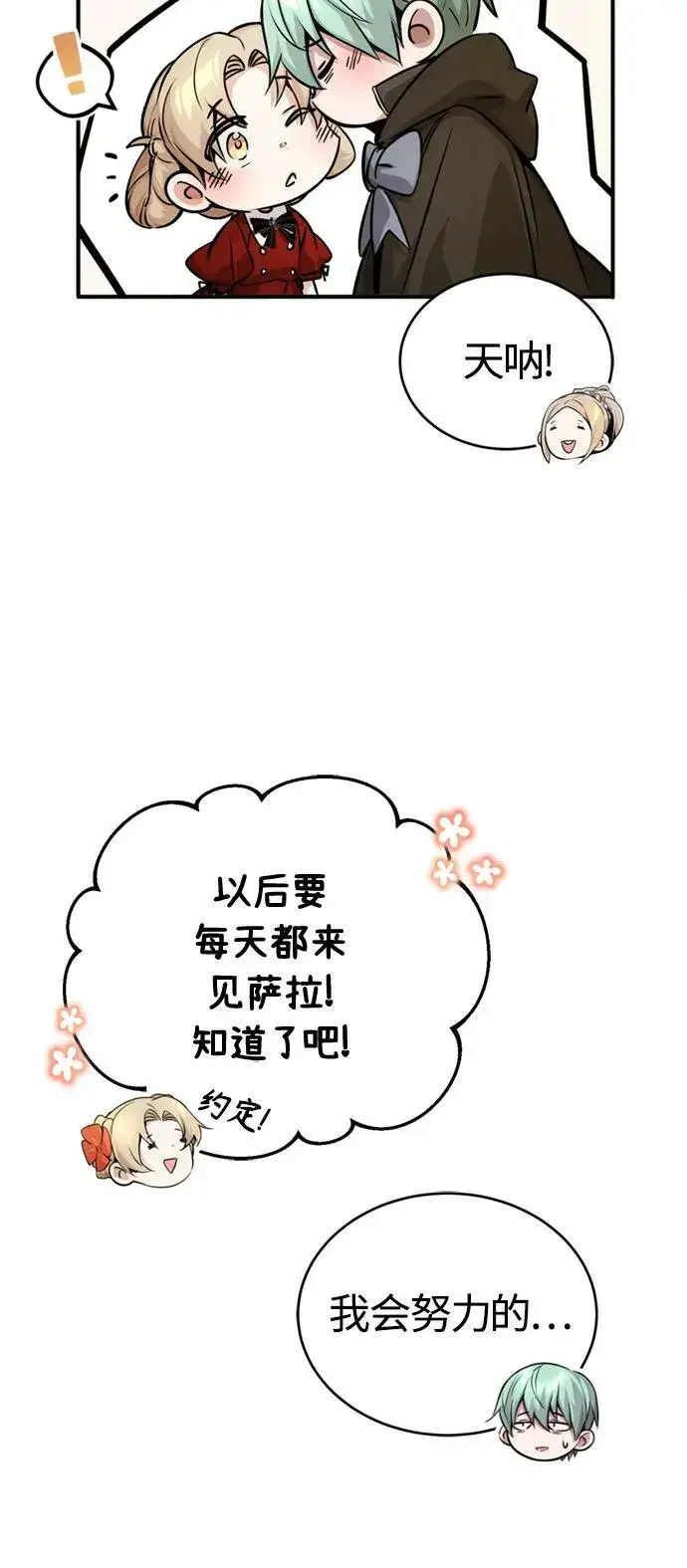 《66666年后复活的黑魔法师》第92话 家人图77