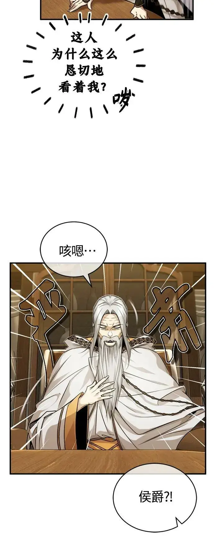 《66666年后复活的黑魔法师》第92话 家人图8