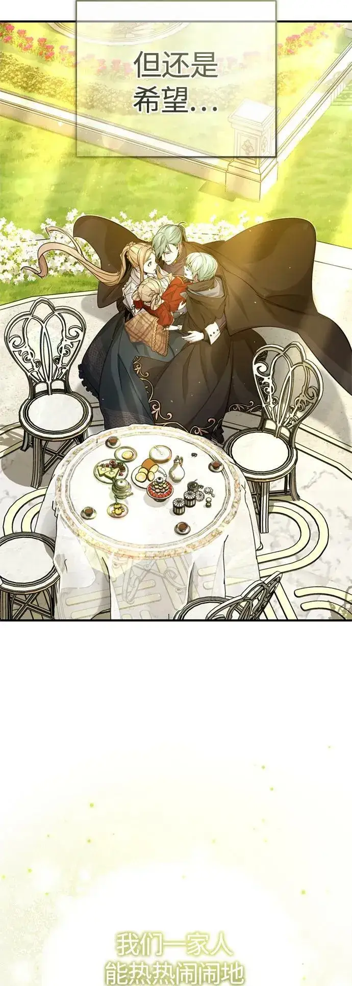 《66666年后复活的黑魔法师》第92话 家人图80