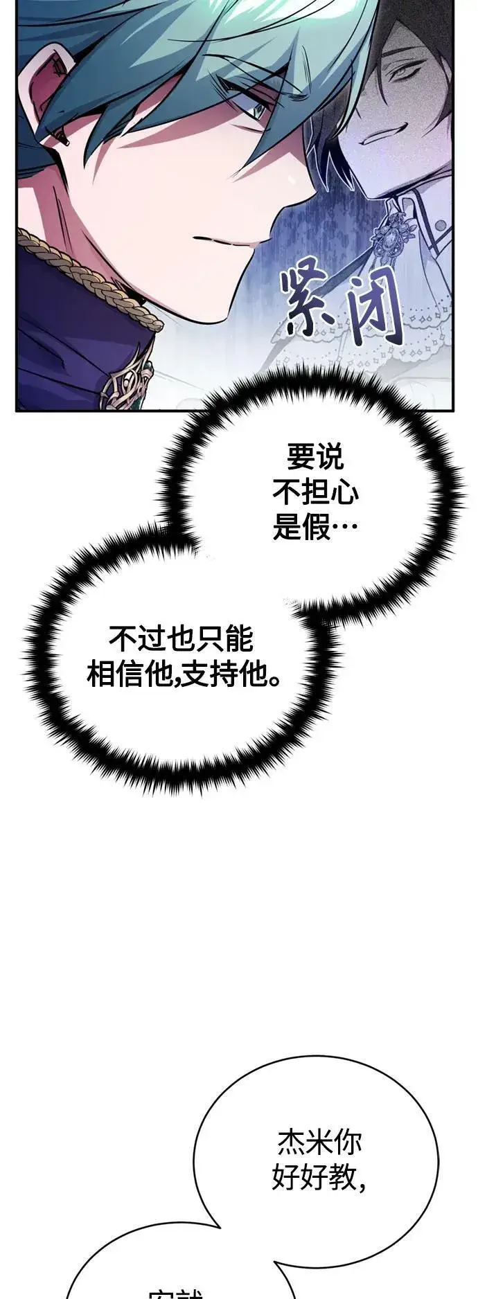 《66666年后复活的黑魔法师》第93话 就任仪式图14