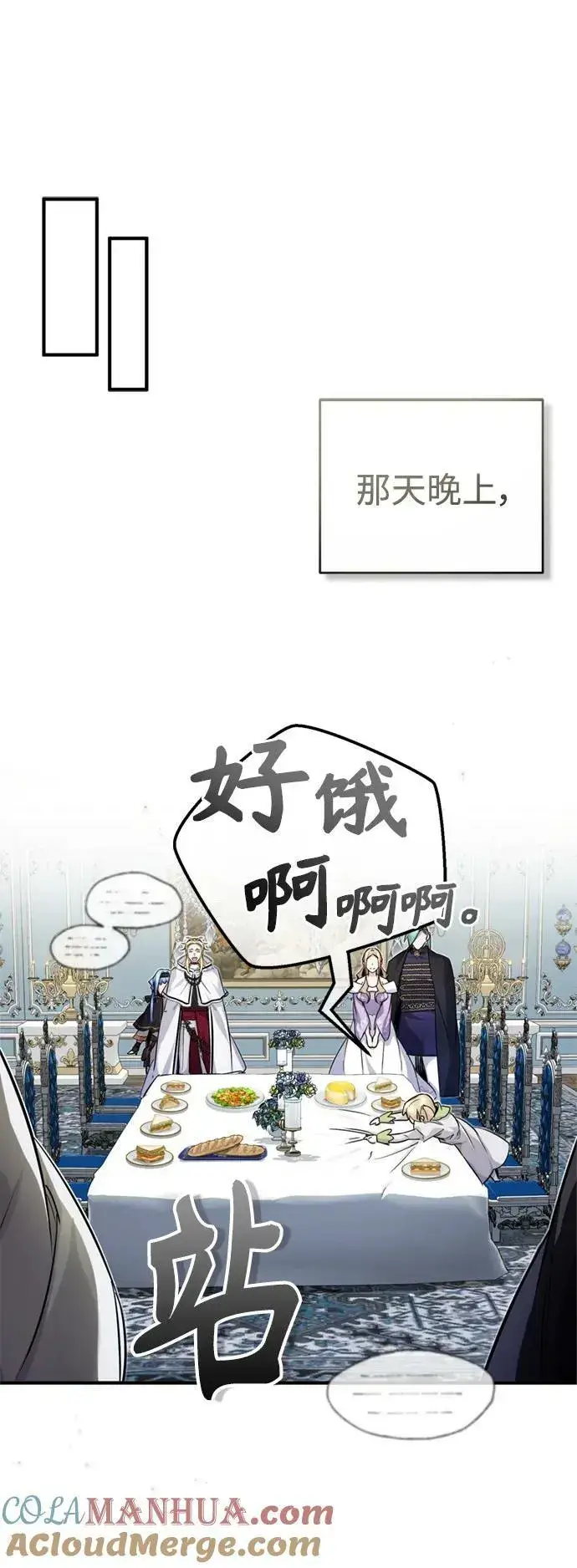 《66666年后复活的黑魔法师》第93话 就任仪式图16