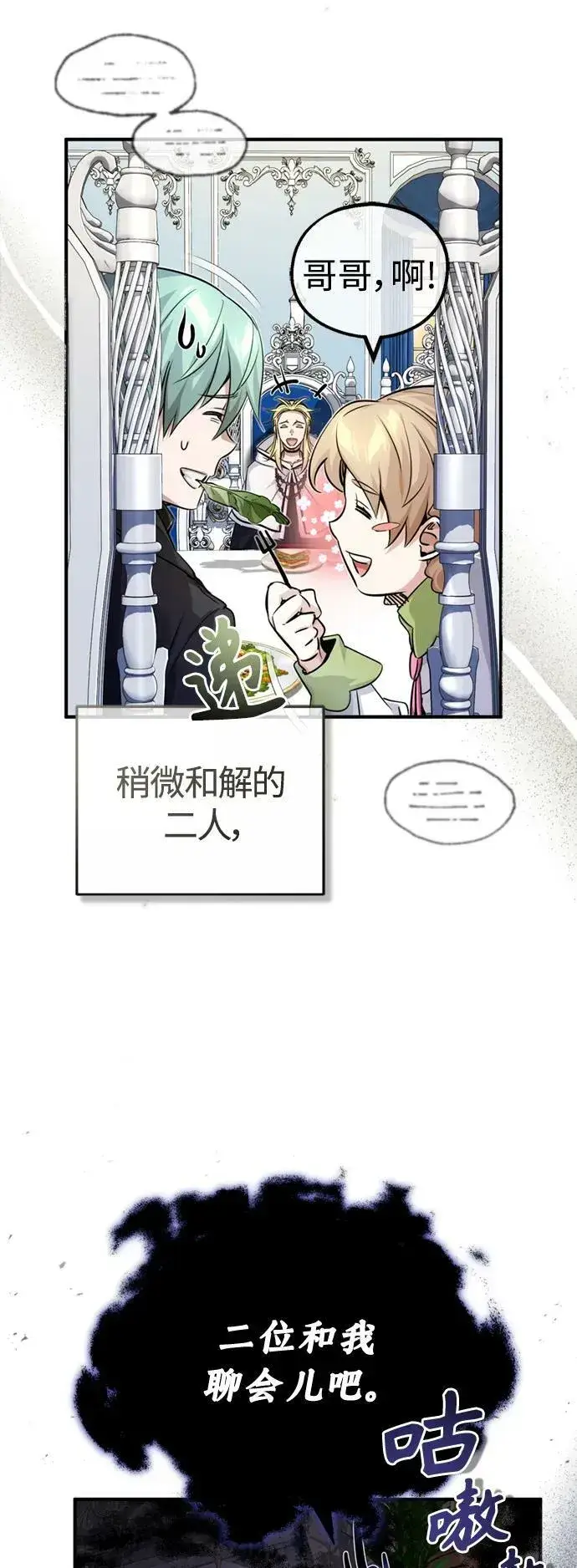 《66666年后复活的黑魔法师》第93话 就任仪式图17