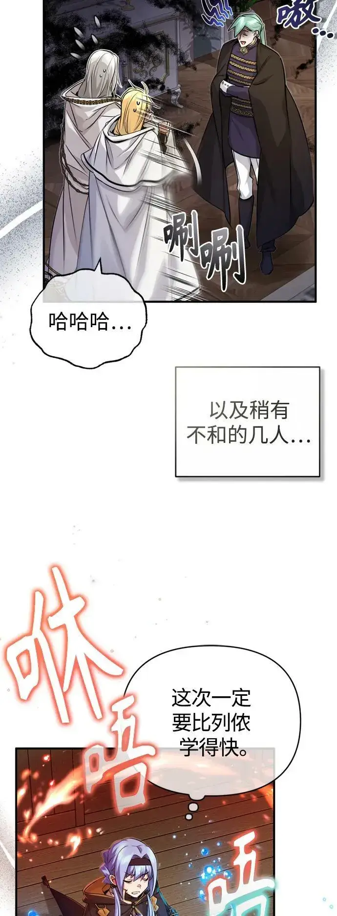 《66666年后复活的黑魔法师》第93话 就任仪式图18