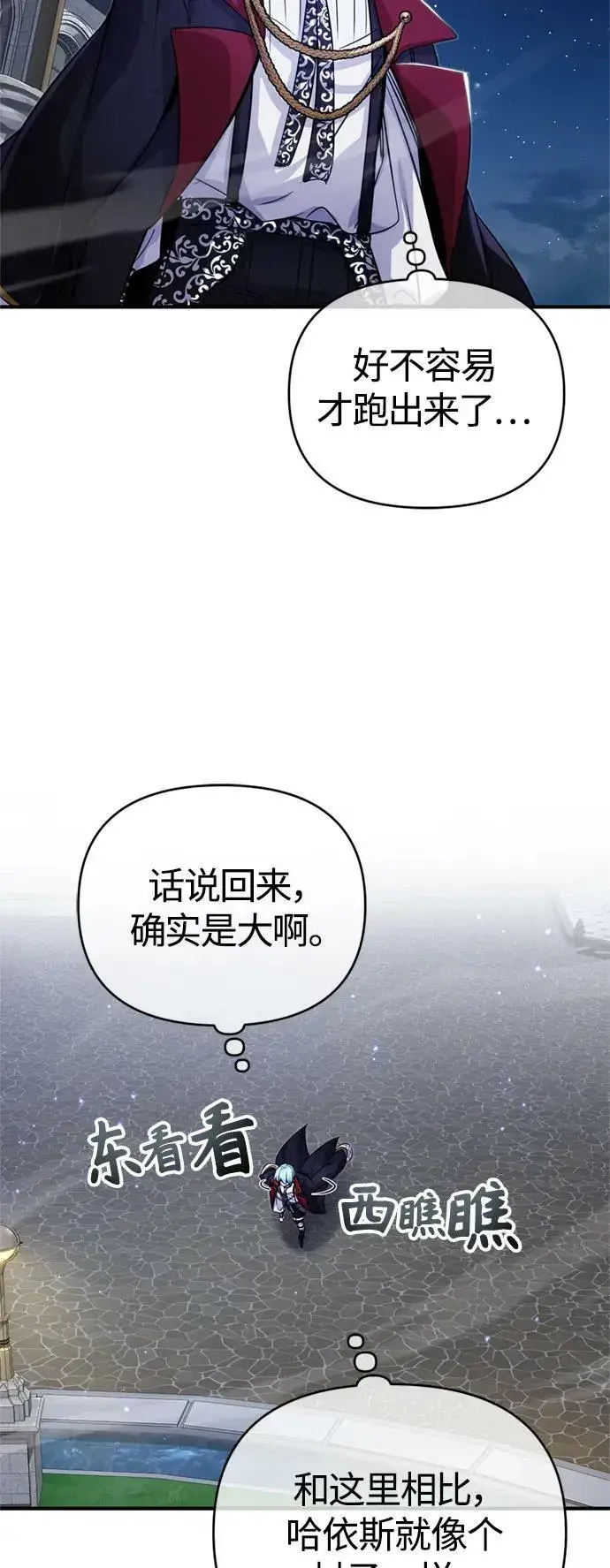 《66666年后复活的黑魔法师》第93话 就任仪式图21