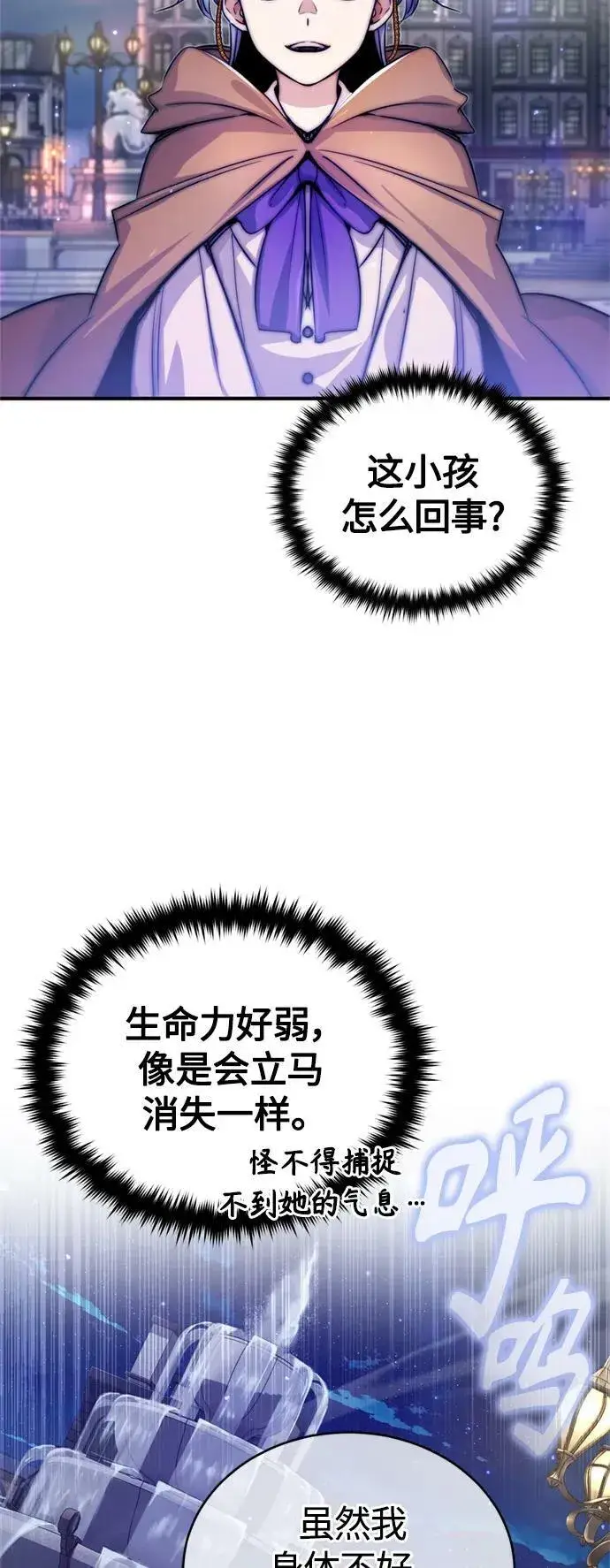 《66666年后复活的黑魔法师》第93话 就任仪式图24