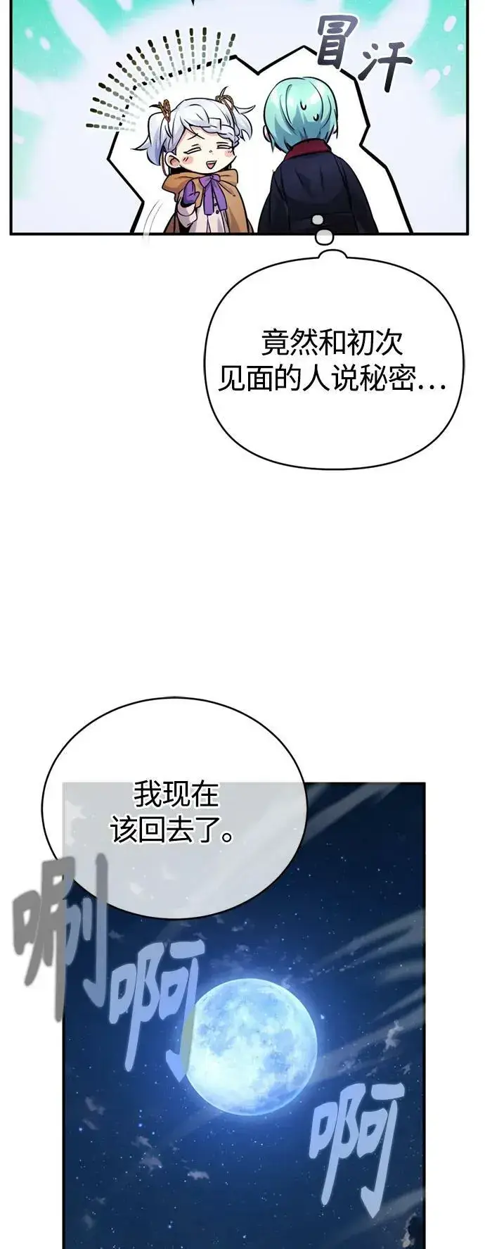《66666年后复活的黑魔法师》第93话 就任仪式图26