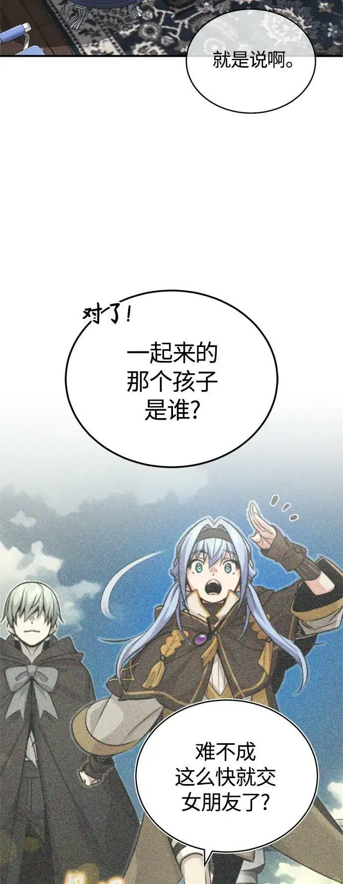 《66666年后复活的黑魔法师》第93话 就任仪式图3