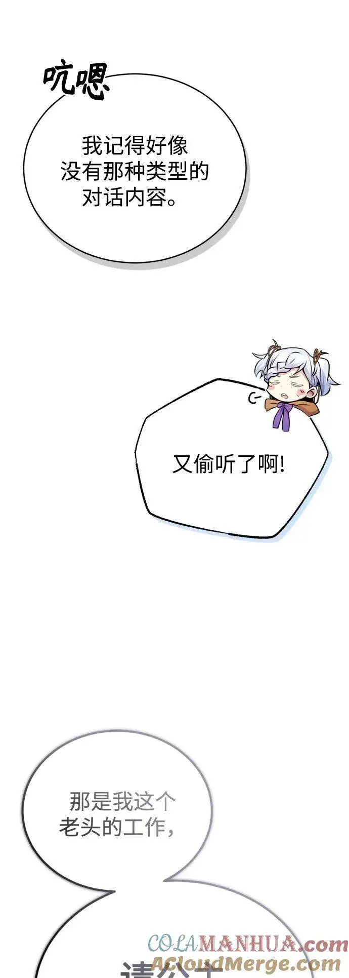 《66666年后复活的黑魔法师》第93话 就任仪式图31