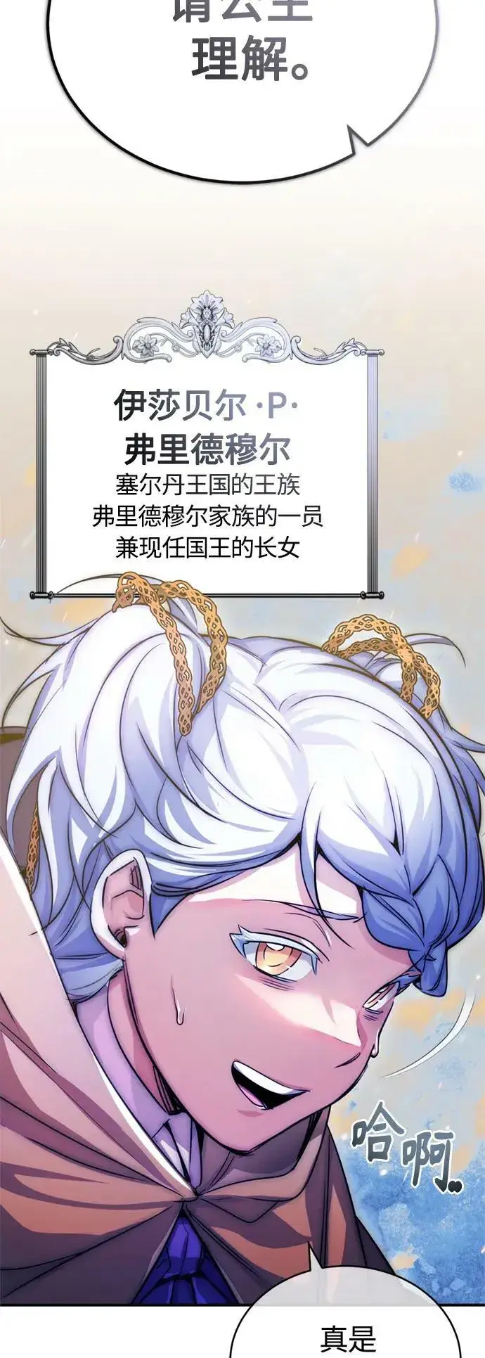 《66666年后复活的黑魔法师》第93话 就任仪式图32