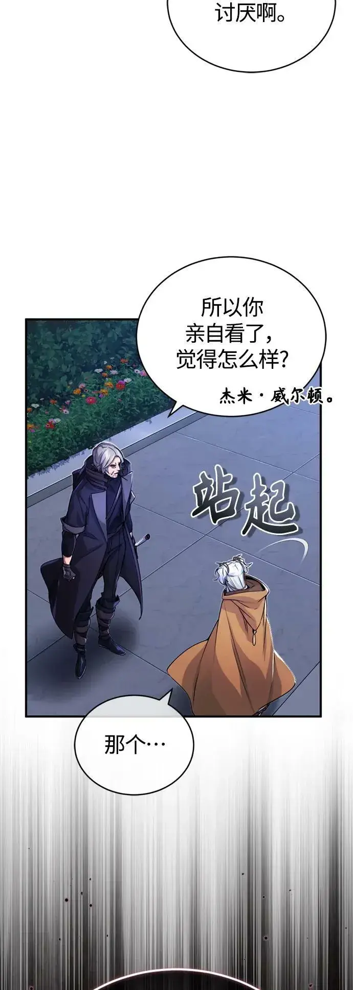 《66666年后复活的黑魔法师》第93话 就任仪式图33