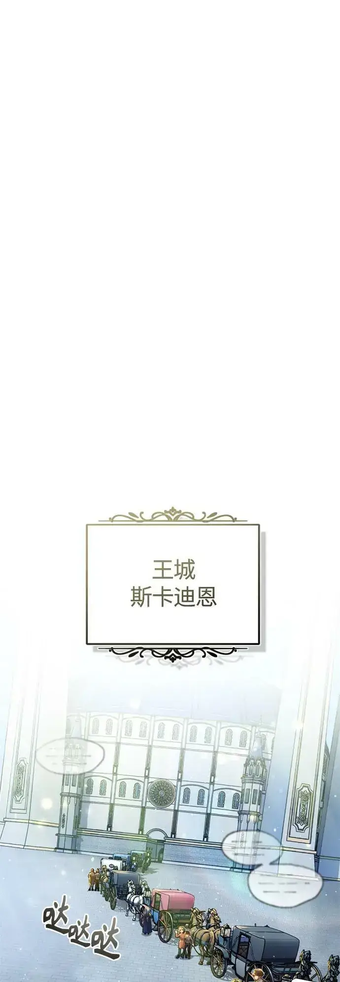 《66666年后复活的黑魔法师》第93话 就任仪式图38