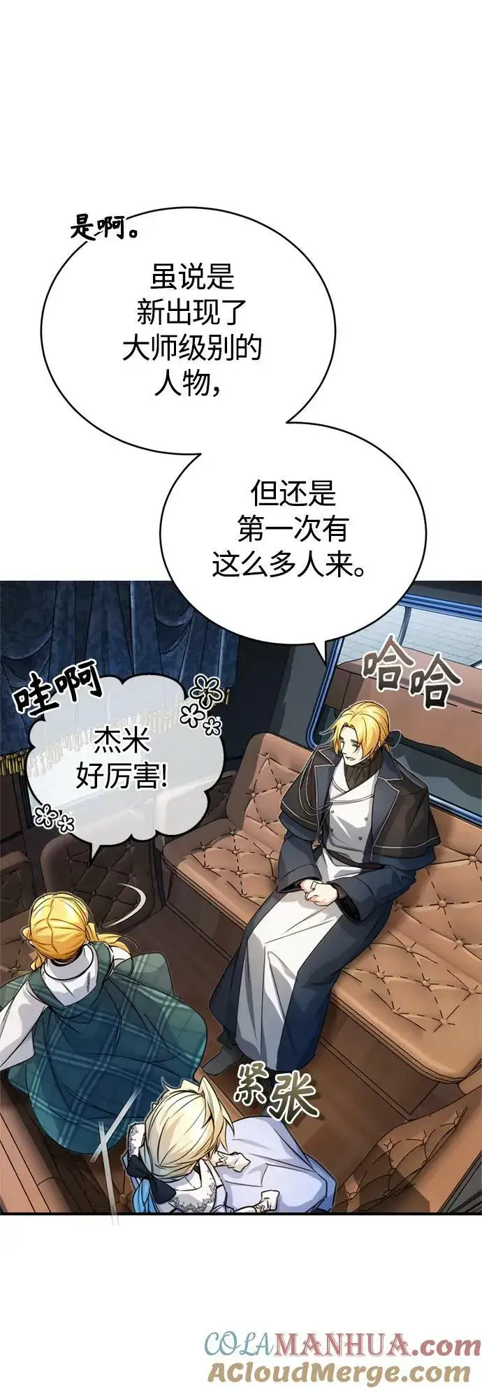 《66666年后复活的黑魔法师》第93话 就任仪式图40
