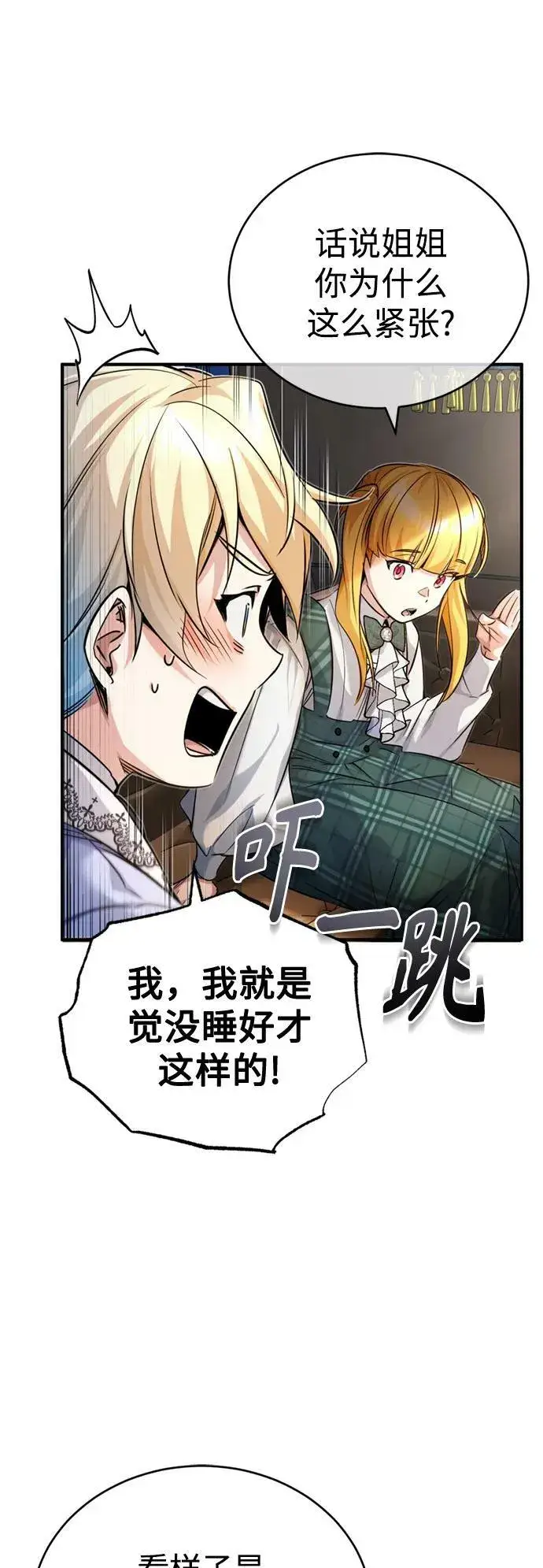 《66666年后复活的黑魔法师》第93话 就任仪式图41