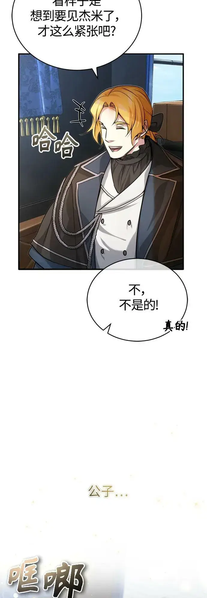 《66666年后复活的黑魔法师》第93话 就任仪式图42