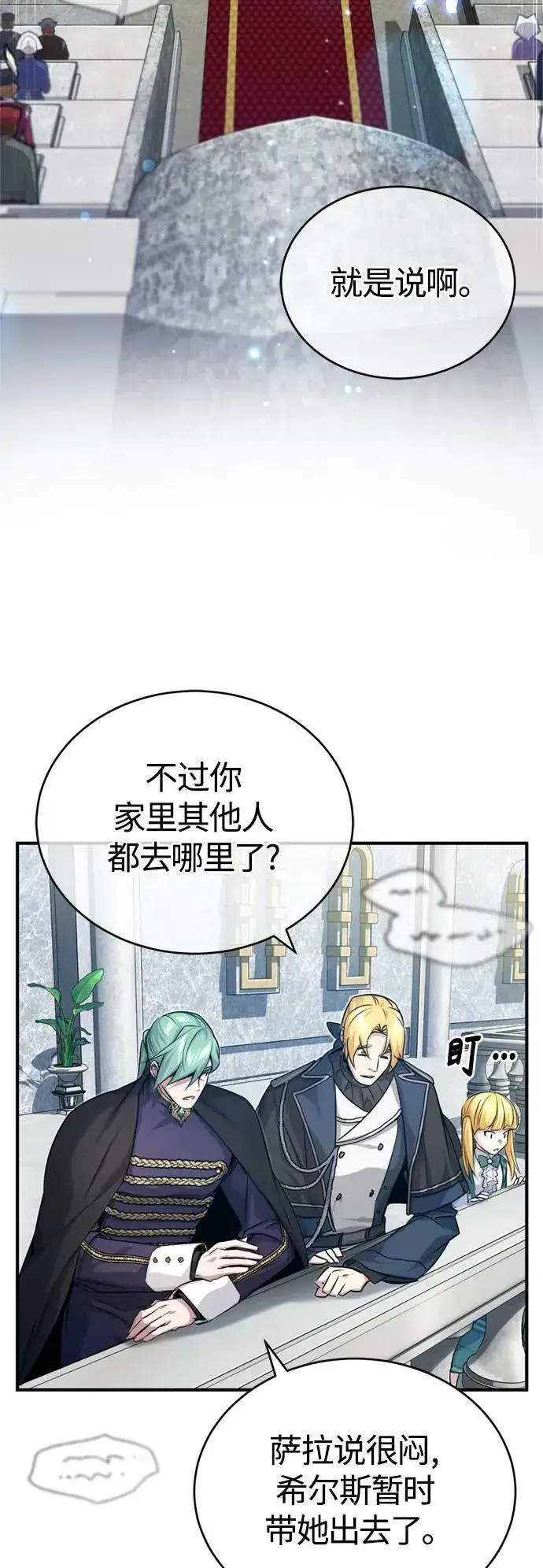 《66666年后复活的黑魔法师》第93话 就任仪式图45