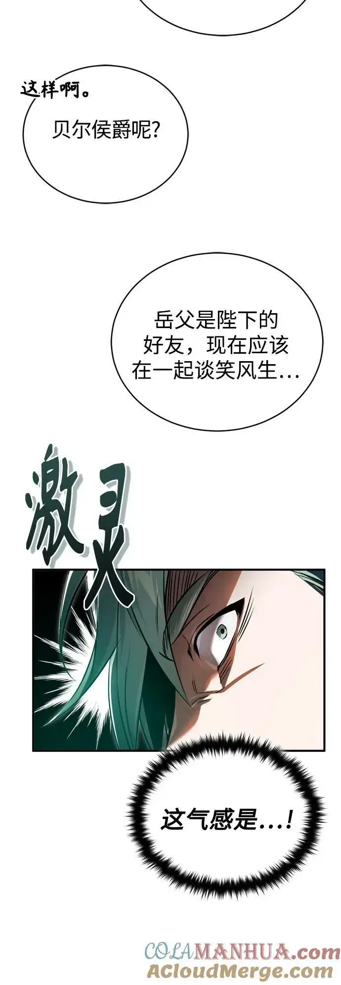《66666年后复活的黑魔法师》第93话 就任仪式图46