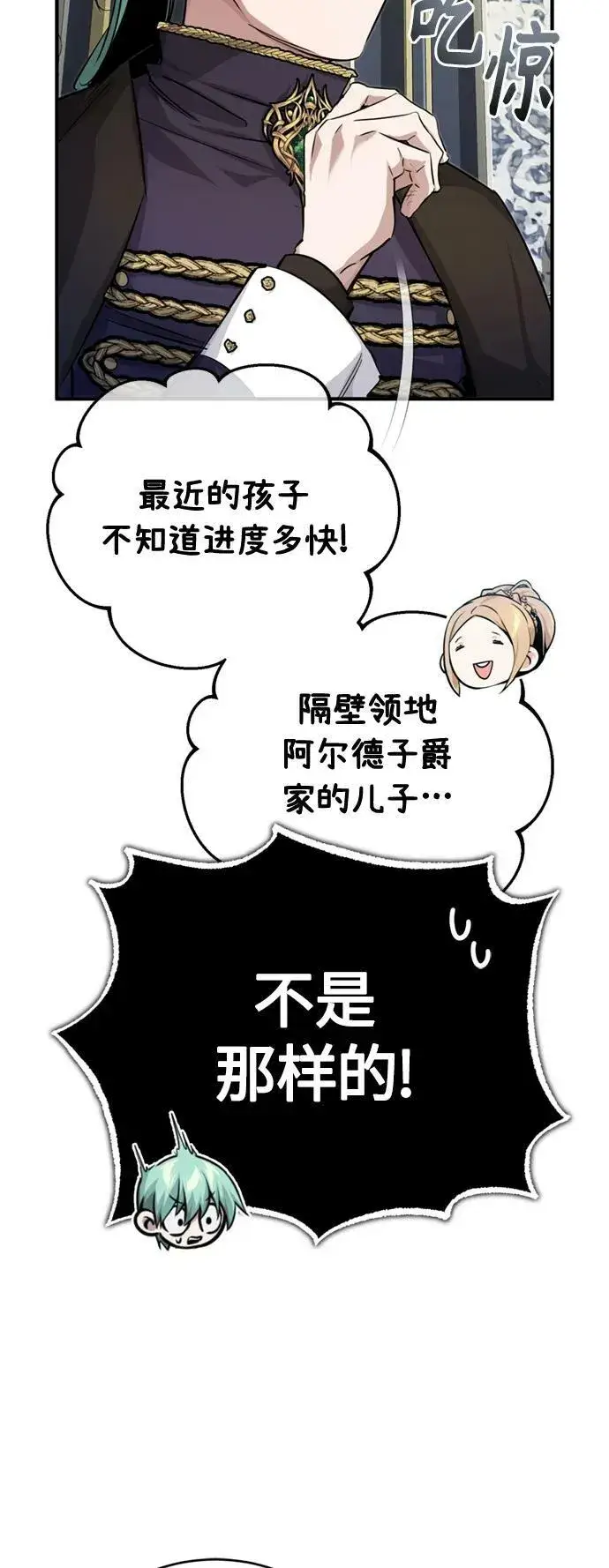 《66666年后复活的黑魔法师》第93话 就任仪式图5