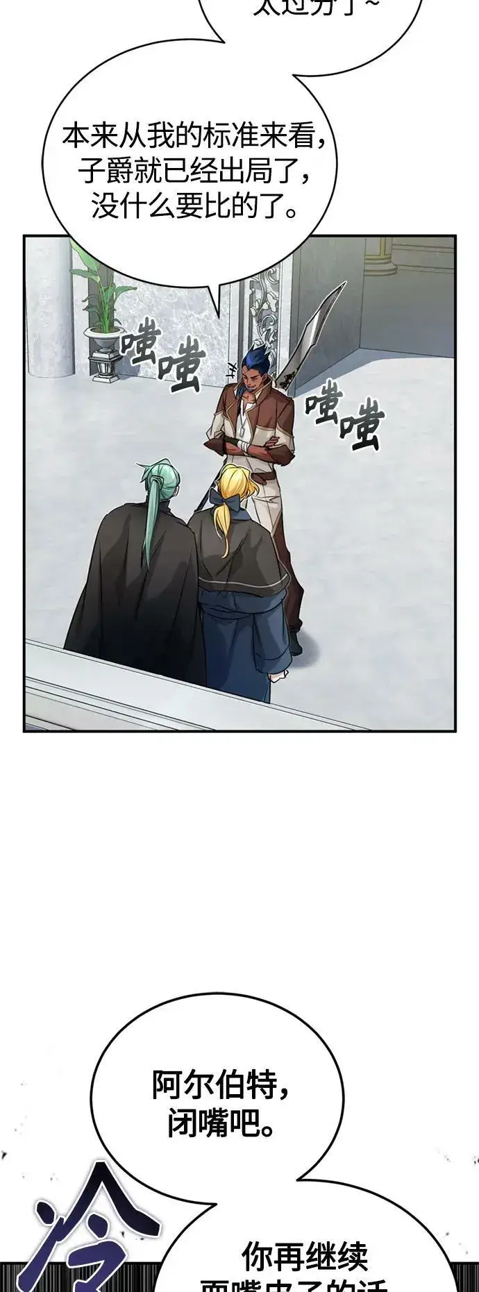《66666年后复活的黑魔法师》第93话 就任仪式图51