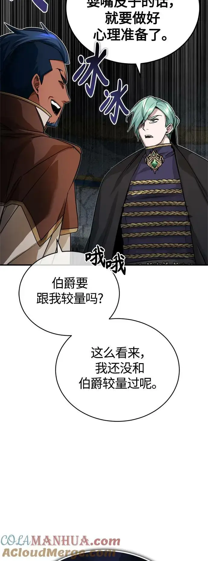 《66666年后复活的黑魔法师》第93话 就任仪式图52