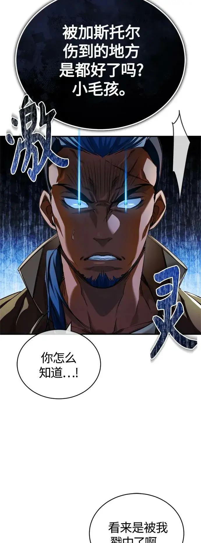 《66666年后复活的黑魔法师》第93话 就任仪式图53