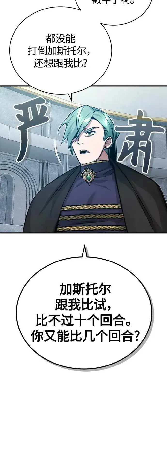 《66666年后复活的黑魔法师》第93话 就任仪式图54