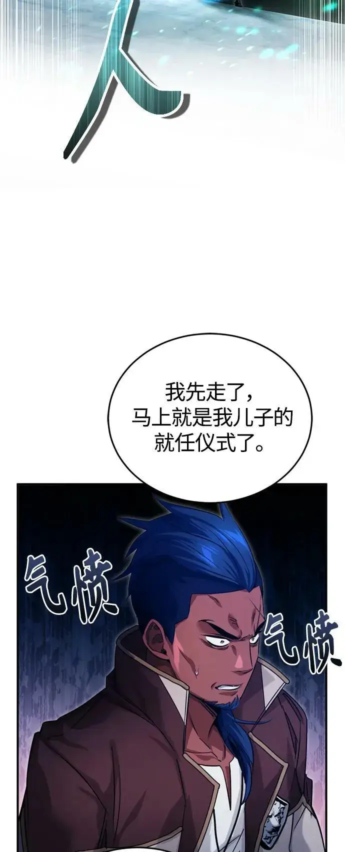 《66666年后复活的黑魔法师》第93话 就任仪式图57