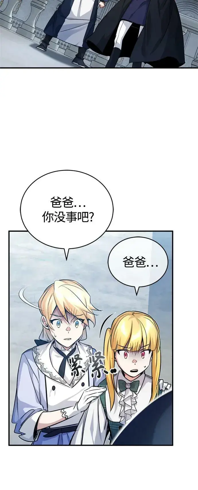 《66666年后复活的黑魔法师》第93话 就任仪式图59