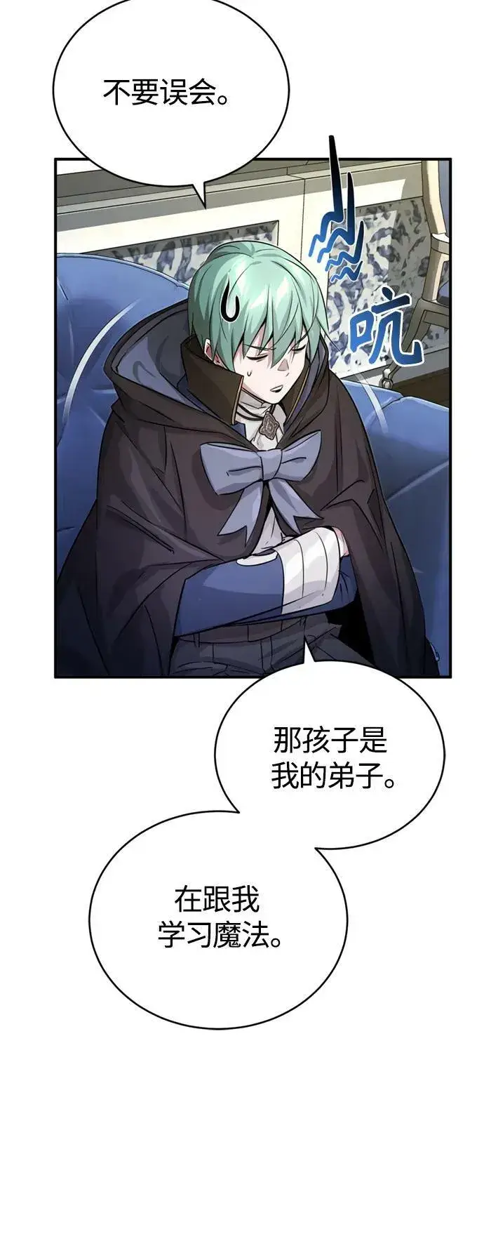 《66666年后复活的黑魔法师》第93话 就任仪式图6