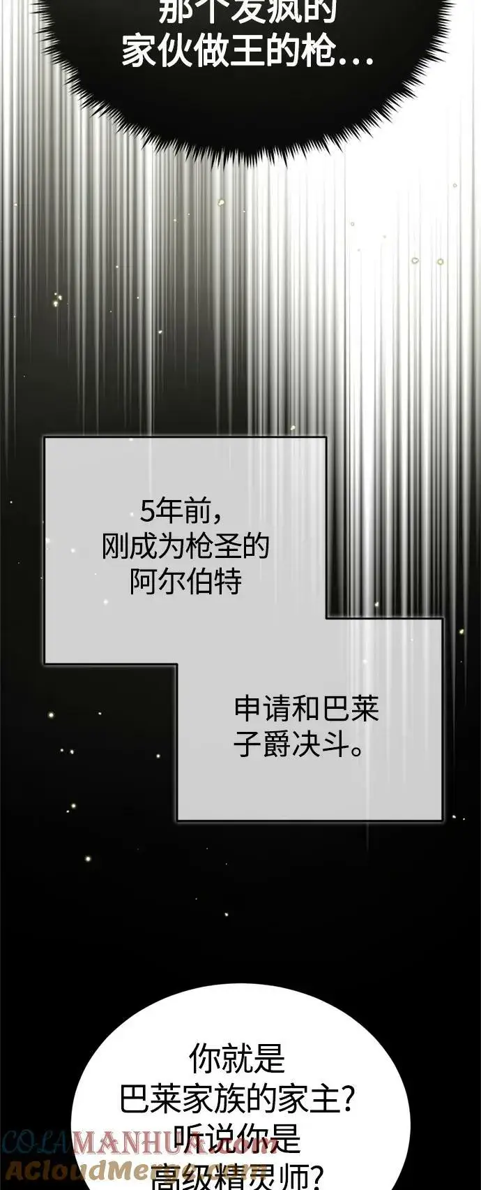 《66666年后复活的黑魔法师》第93话 就任仪式图61