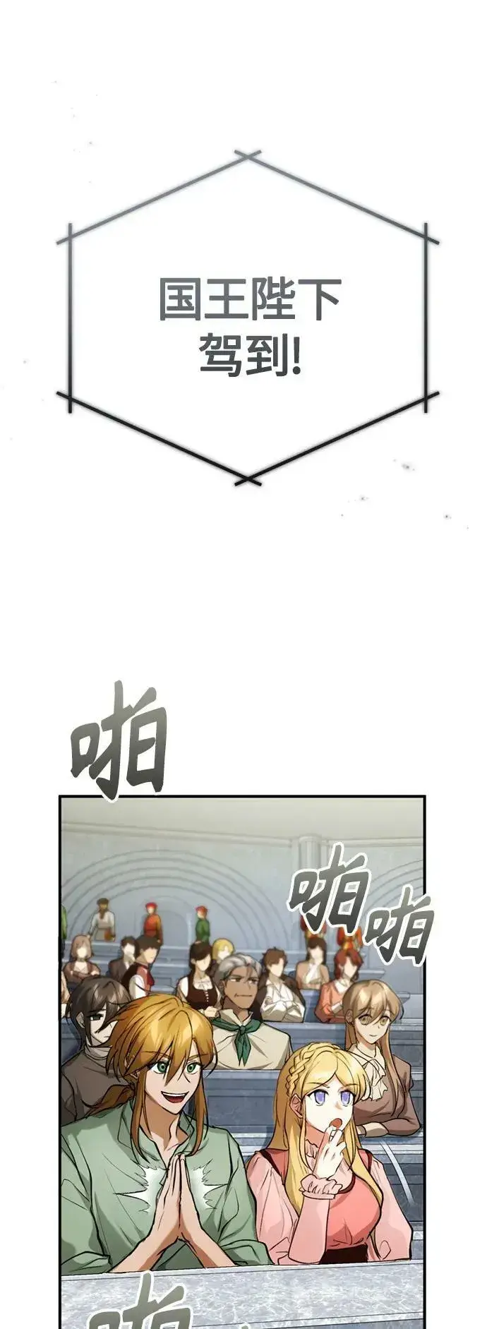 《66666年后复活的黑魔法师》第93话 就任仪式图65