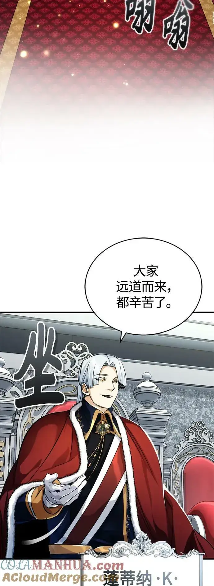 《66666年后复活的黑魔法师》第93话 就任仪式图67