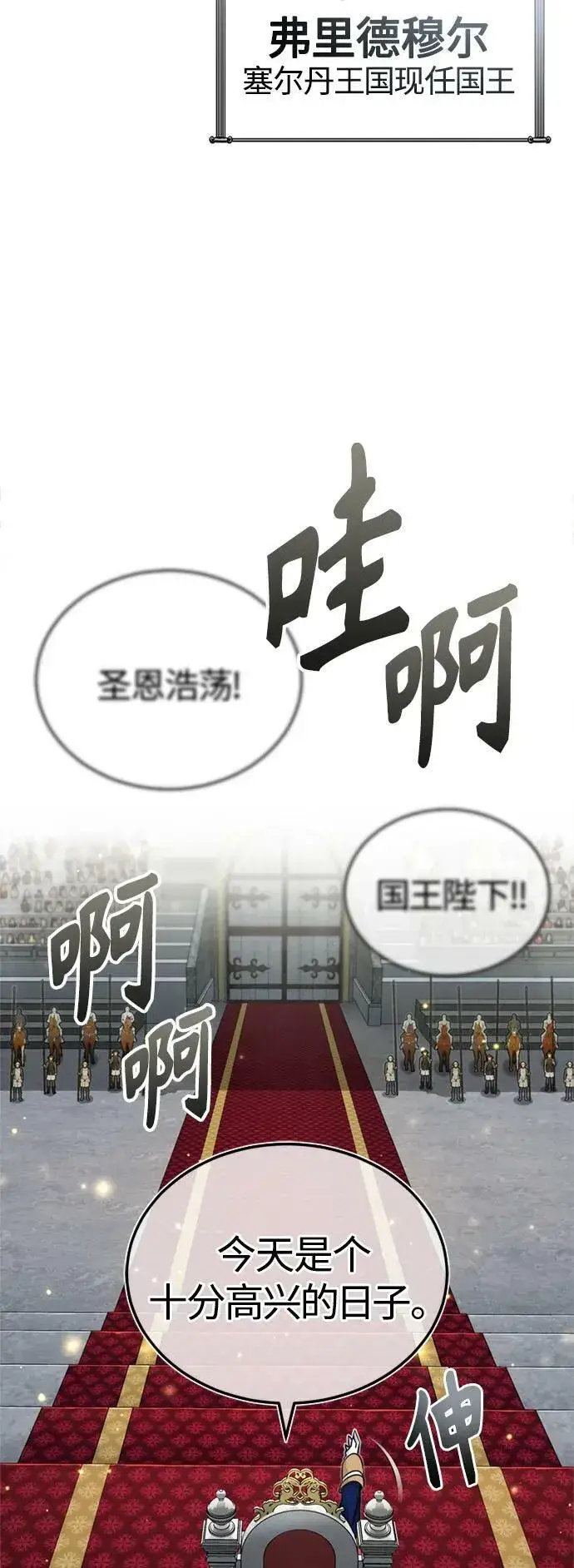 《66666年后复活的黑魔法师》第93话 就任仪式图68