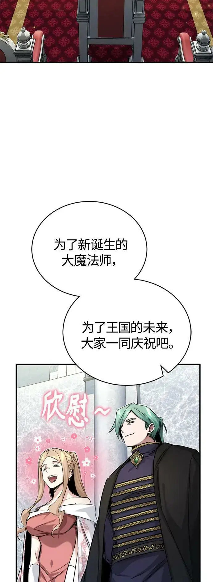 《66666年后复活的黑魔法师》第93话 就任仪式图69