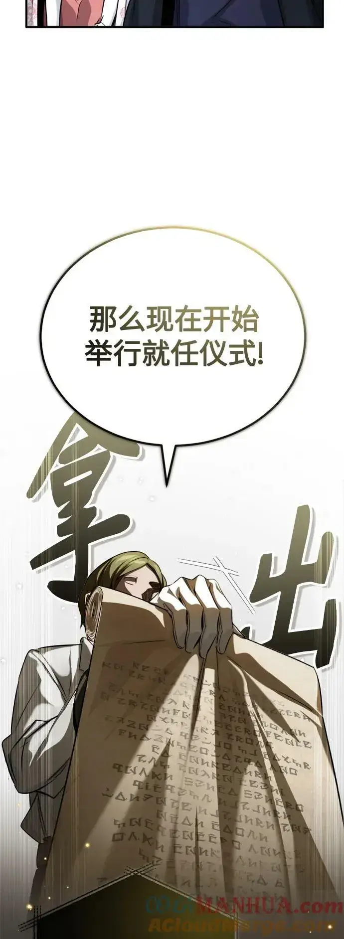 《66666年后复活的黑魔法师》第93话 就任仪式图70