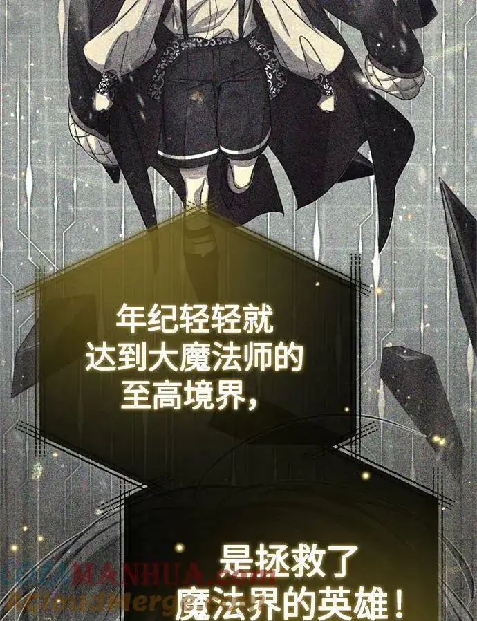 《66666年后复活的黑魔法师》第93话 就任仪式图73
