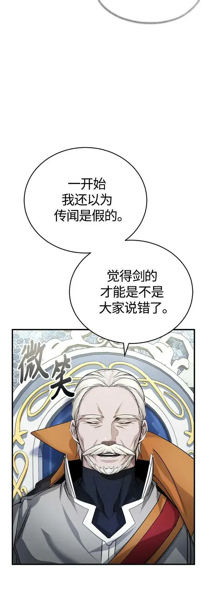 《66666年后复活的黑魔法师》第94话 毛孩子们图12